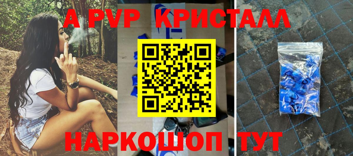 A PVP  A PVP СК КРИС  A-PVP Crystall  Вход с VPN  Alpha PVP Соль  Азнакаево 