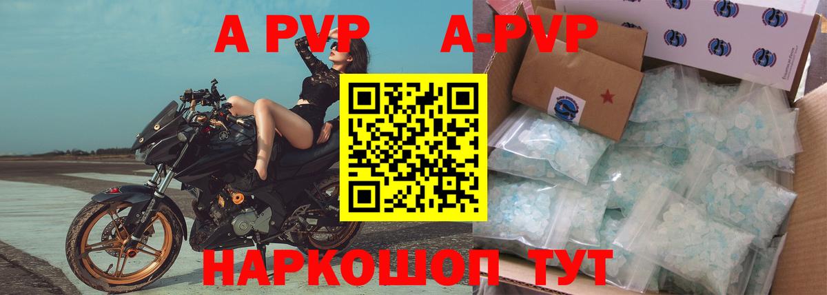 A-PVP Crystall Азнакаево