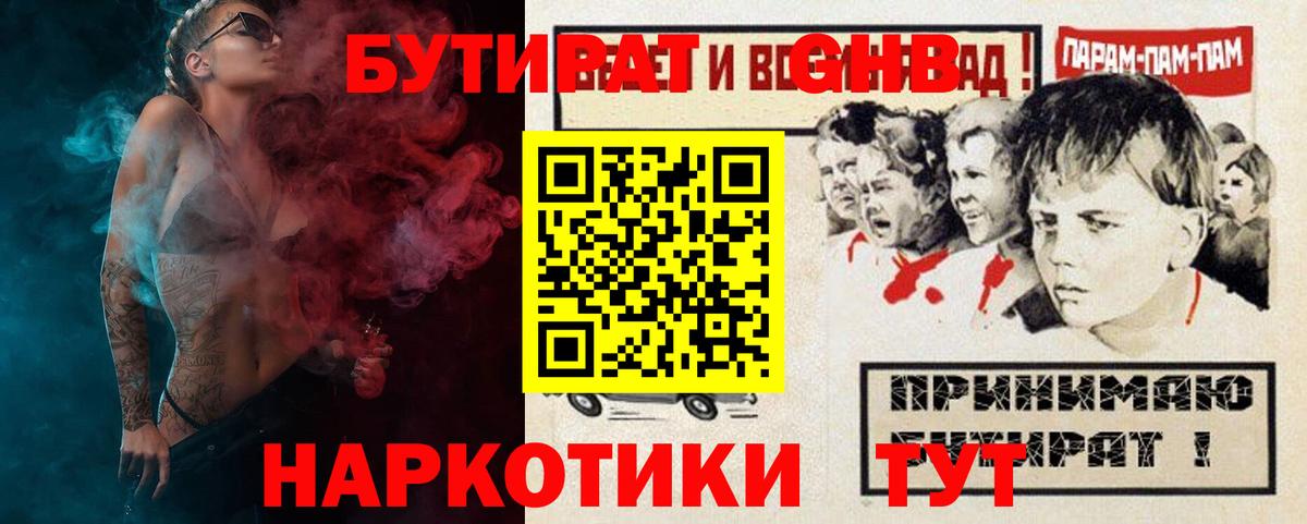 Бутират 1.4BDO  БУТИРАТ  Азнакаево  Вход с VPN 