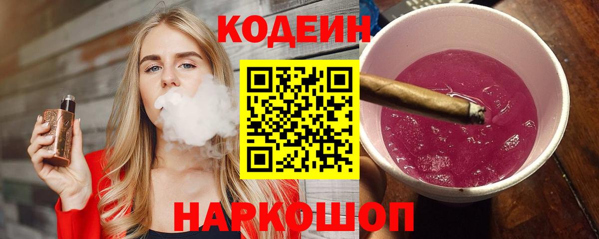 Кодеиновый сироп Lean напиток Lean (лин)  Вход с VPN  Азнакаево  Кодеиновый сироп Lean напиток Lean (лин) 