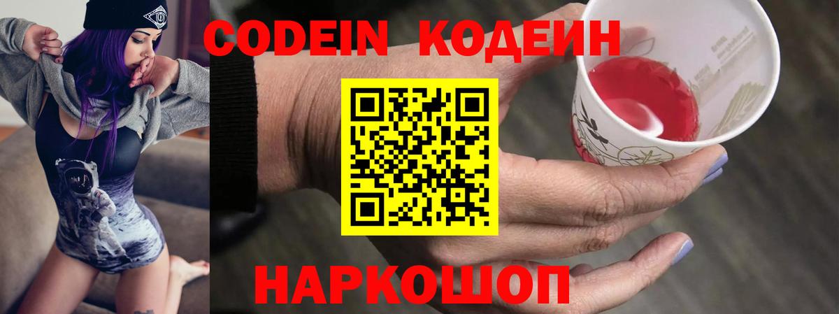 Кодеиновый сироп Lean Purple Drank Азнакаево
