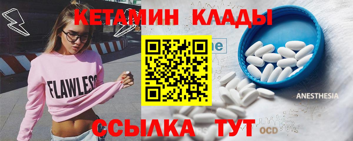 КЕТАМИН ketamine  Вход с VPN  Азнакаево 